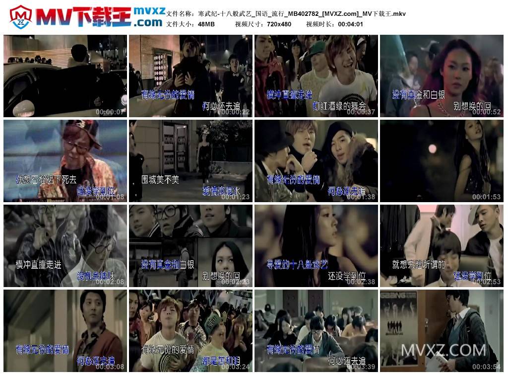 寒武纪-十八般武艺_国语_流行_MB402782